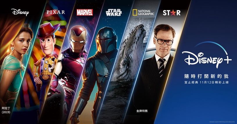 Disney+台灣訂閱價格、細項公開!11月12日正式登陸台灣,加碼6大影音串流平台推薦!
