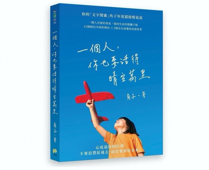 《好好生活,慢慢相遇》 /三采文化出版