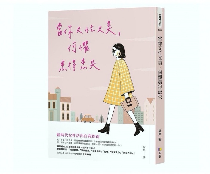 《好好生活,慢慢相遇》 /三采文化出版