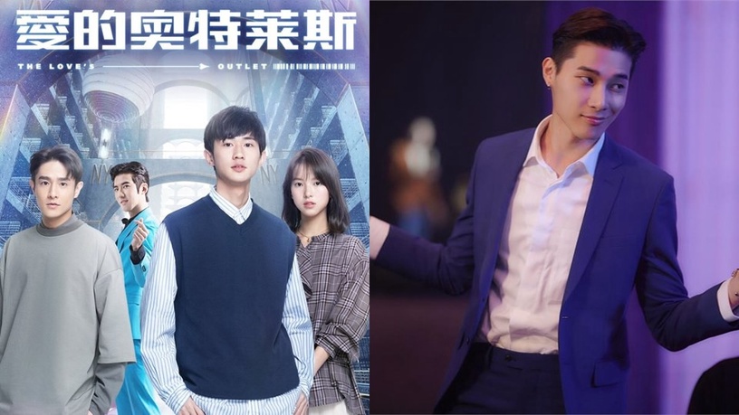 《愛的奧特萊斯》全台首部直式微劇!傅孟柏、宋偉恩等高顏值卡司打造奇幻愛情台劇