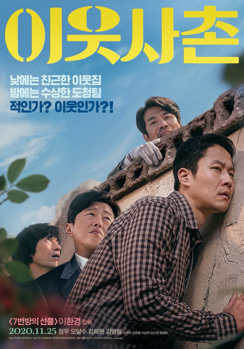韓網票選「2021上半年人氣韓國電影」TOP7:《菜英文沒在怕》