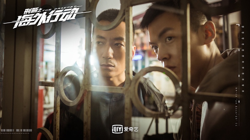 2021上半年愛奇藝「陸劇播放熱度榜」TOP 9:《刑警之海外行動》