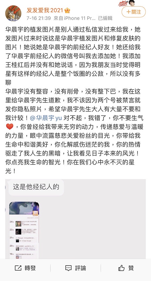 塌房的陸劇男星2:華晨宇