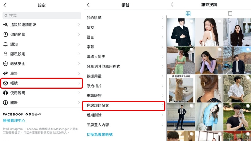 剛剛看到的梗圖在哪?IG超實用隱藏功能Top10,教你如何找回已按讚貼文、無痕偷看限動