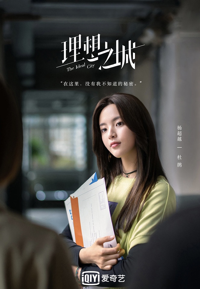 「95後人氣陸劇女星」資源PK 7:楊超越《理想之城》、《說英雄誰是英雄》、《重紫》待播