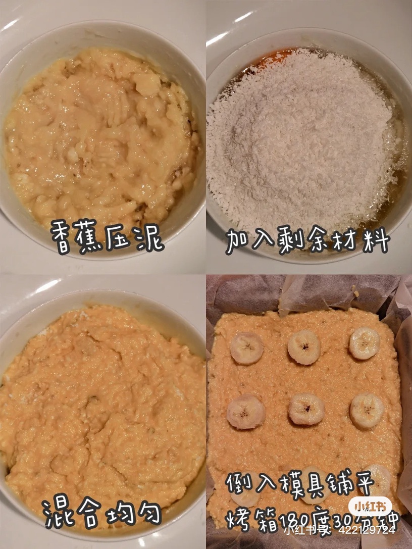 甜點也要帕梅拉!帕梅拉甜品食譜推薦1:香蕉椰蓉磅蛋糕