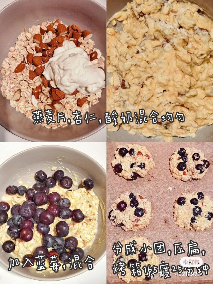 甜點也要帕梅拉!帕梅拉甜品食譜推薦4:藍莓燕麥軟餅乾