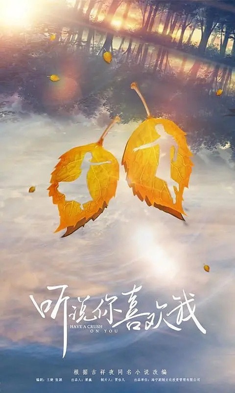 定角陸劇 彭冠英、王楚然《聽說你喜歡我》:離婚的醫生夫妻第二次相愛