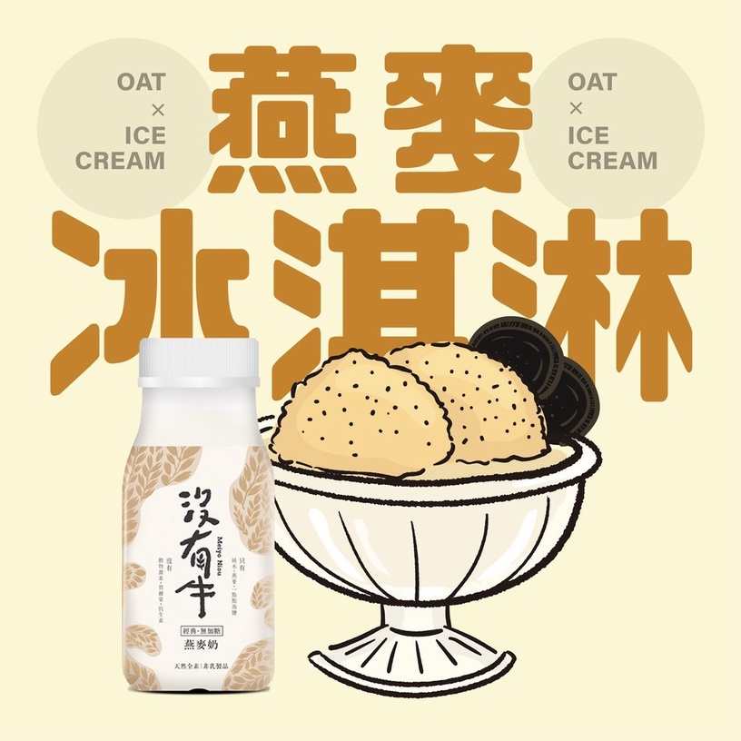 便利超商燕麥奶推薦2:沒有牛