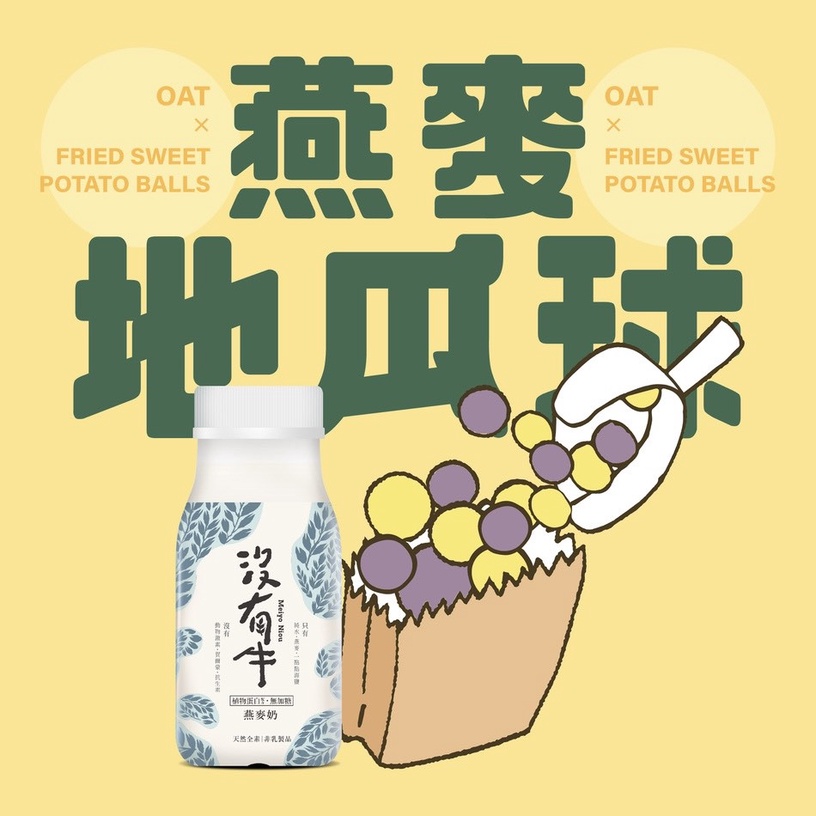 便利超商燕麥奶推薦2:沒有牛