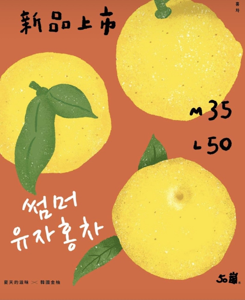 50嵐全新必喝推薦 50嵐 柚子紅茶 開賣 韓國金柚 紅茶 全台門市限定販售 Beauty美人圈