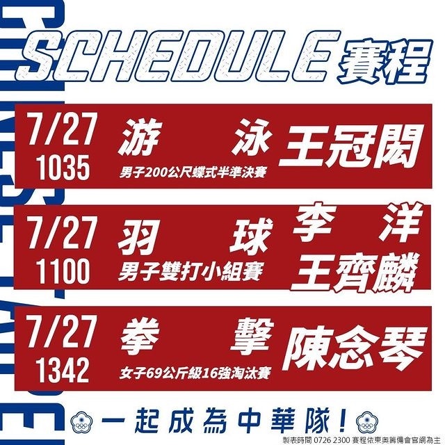 奧運分組第一!游泳王子「王冠閎」太平洋寬肩+六塊腹肌超圈粉,高顏值曹佑寧也認證