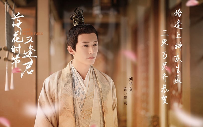 劉學義古裝造型9:劉學義 飾演《落花時節又逢君》錦繡