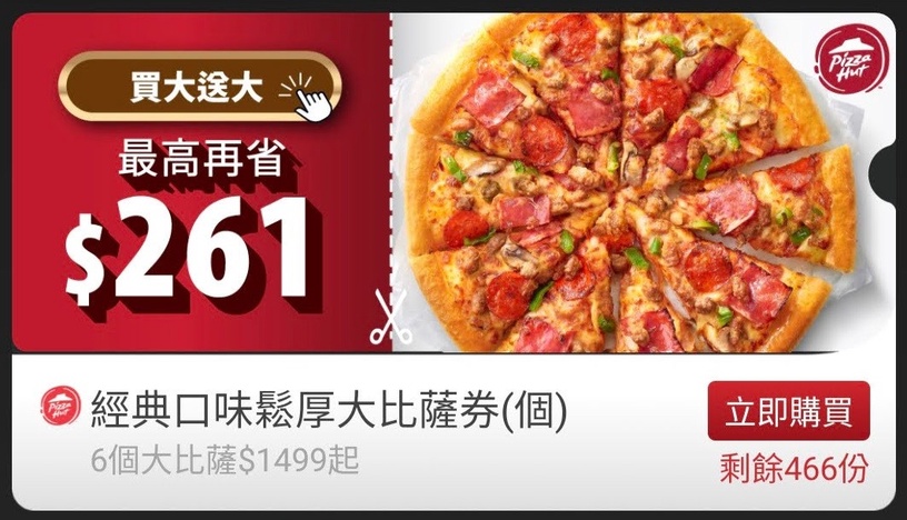 必勝客推「PK雙饗卡商品券」預售比薩45折開吃!