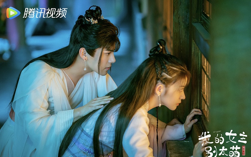 2021下半年「古裝甜寵陸劇」推薦1:賴美雲、吳俊余《我的女主別太萌》