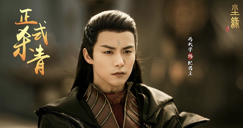 2021最新「仙俠古裝劇」7:楊穎Angelababy、馬天宇《塵緣》