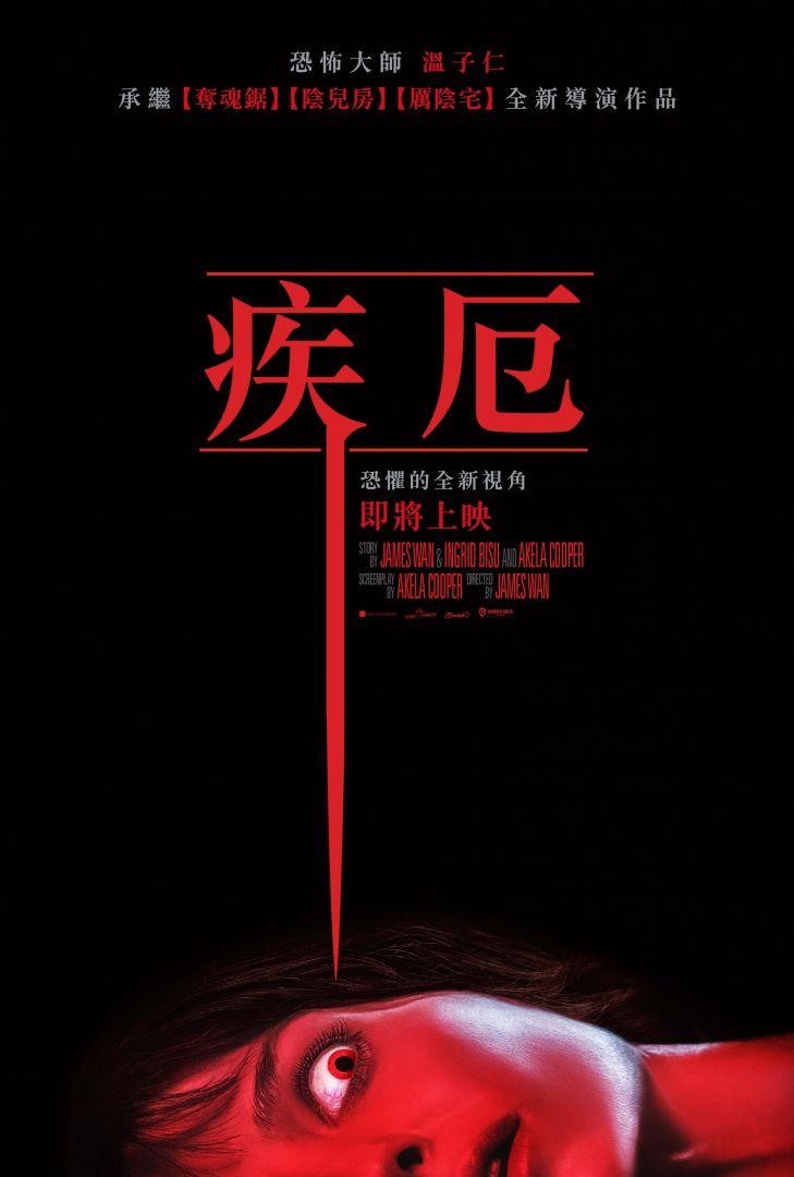 2021鬼月恐怖片單!溫子仁新作品《疾厄》、哭聲導演新作《薩滿》鬼月驚悚上映!
