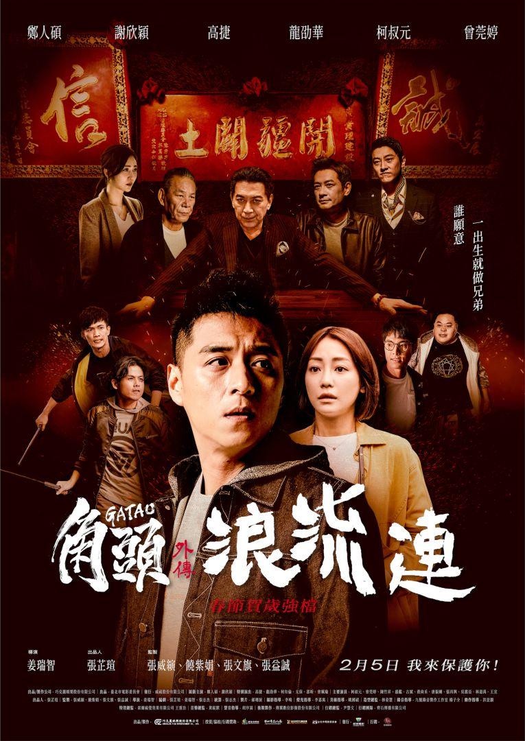近五年「票房破億國片」TOP6!角頭系列入榜兩部,「這部」票房破四億穩居今年最強!