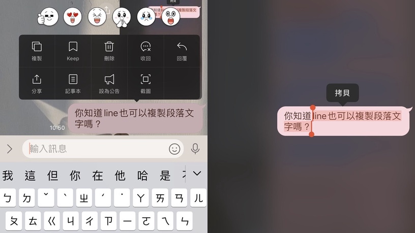 2021 LINE新功能懶人包!選字複製、群組揪團超實用,聊天室表情符號句點王必備