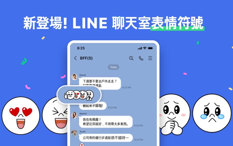2021 LINE新功能懶人包!選字複製、群組揪團超實用,聊天室表情符號句點王必備