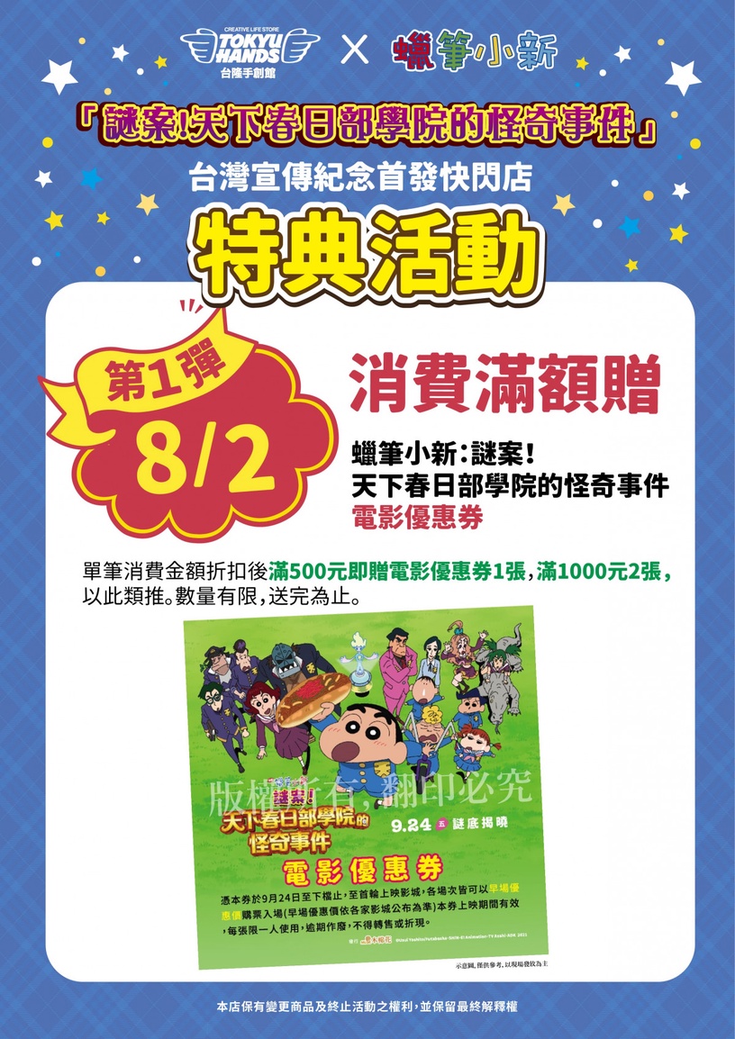 蠟筆小新《謎案!天下春日部學院的怪奇事件》快閃店登場,多款限定周邊千萬別錯過!