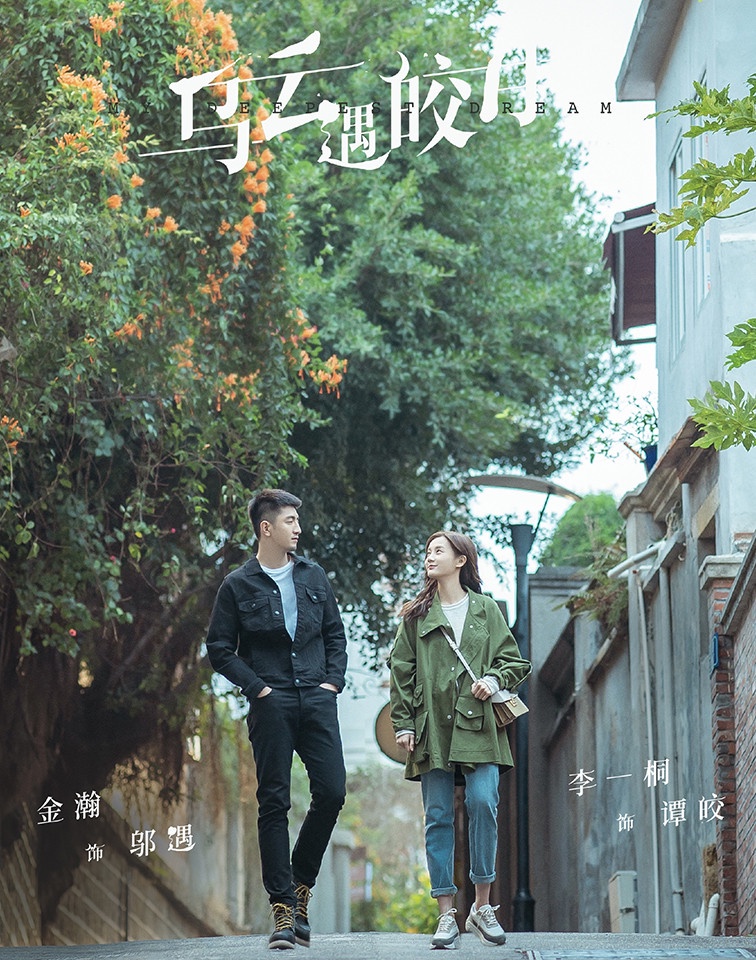 微博票選2021下半年「最期待的小說改編陸劇」TOP 9:李一桐、金瀚《烏雲遇皎月》
