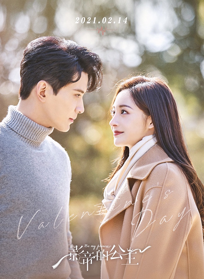 微博票選2021下半年「最期待的小說改編陸劇」TOP 8:徐正溪、周潔瓊《影帝的公主》
