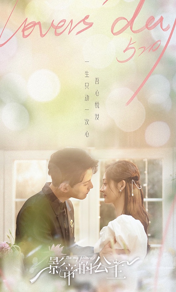 微博票選2021下半年「最期待的小說改編陸劇」TOP 8:徐正溪、周潔瓊《影帝的公主》
