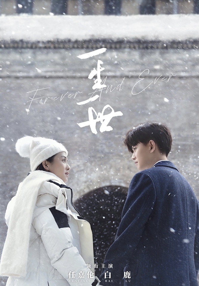 微博票選2021下半年「最期待的小說改編陸劇」TOP 2:任嘉倫、白鹿《一生一世》