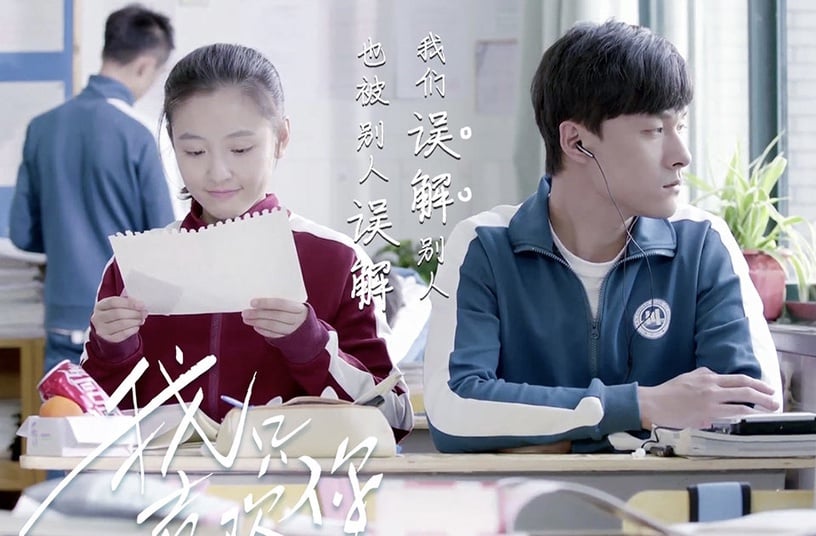 「從校服到婚紗」的陸劇CP 5:吳倩&張雨劍《我只喜歡你》