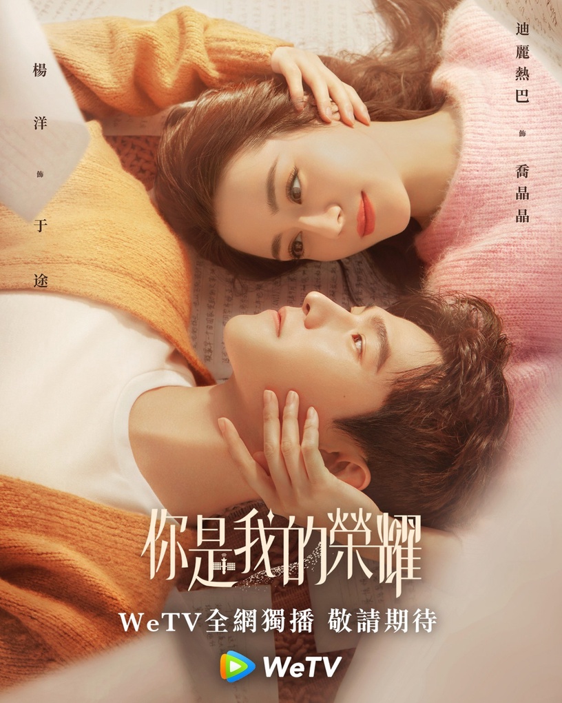 「為了理想奮鬥過,比從沒嘗試過就妥協好。」10句《你是我的榮耀》金句