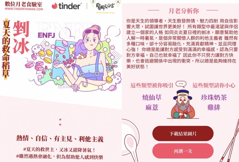 七夕月老下凡!超夯心理測驗「你是哪款台灣小吃?」12題測出你的命中注定!