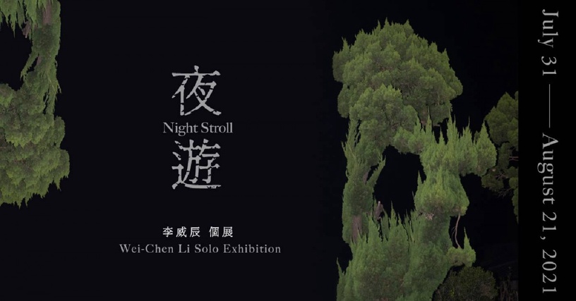 雨天約會好去處!8月台北最新攝影&藝文室內展覽推薦