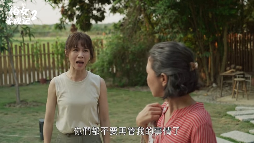 台劇《俗女養成記2》爆好評!「小時候爸媽催長大,長大後卻永遠把我們當小孩」網共鳴推爆