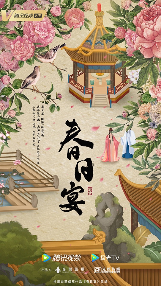 定角陸劇 孫千、馮祥琨《春日宴》:「淫亂」長公主死後魂穿回來復仇(未官宣)