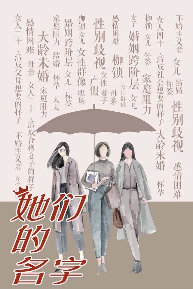 定角陸劇 秦海璐、白冰《她們的名字》:三個被貼「標籤」的女人擺脫「枷鎖」