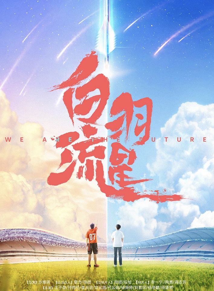定角陸劇 王子奇、姜貞羽《白羽流星》:穿越時光遇見未來的妻兒
