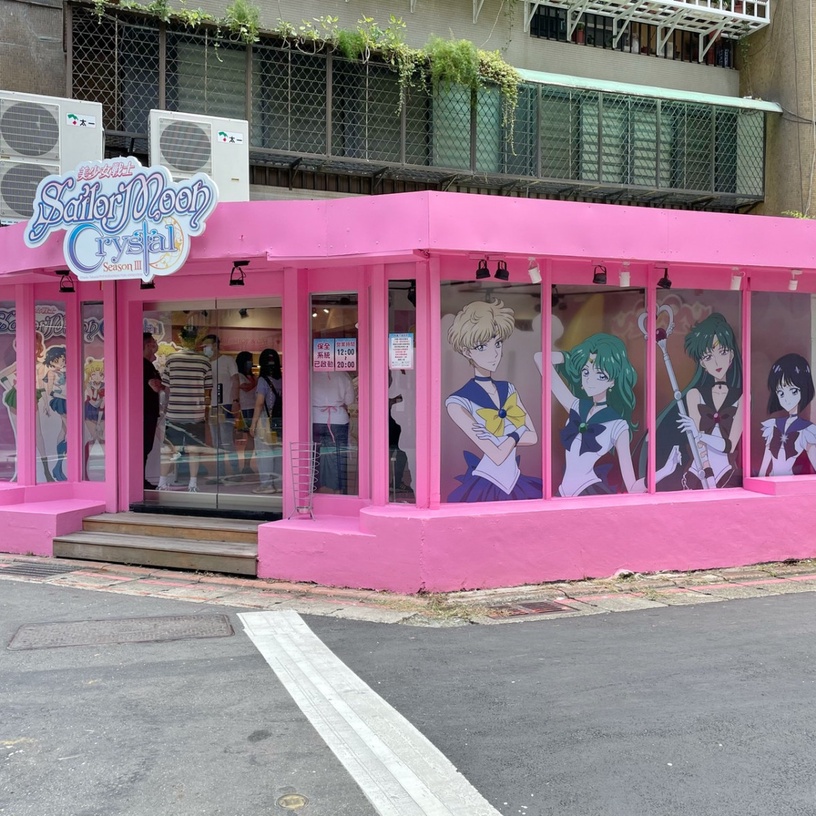「美少女戰士期間限定甜點店」開放預約入場!