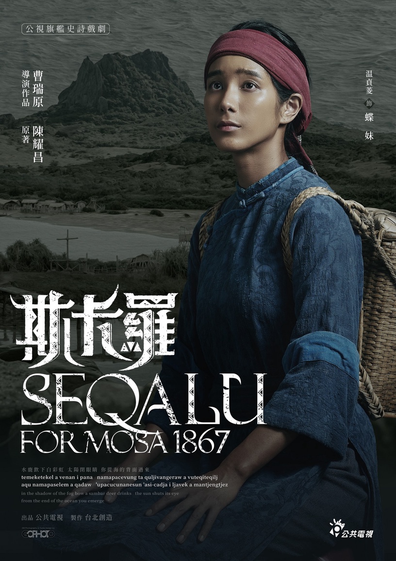 《斯卡羅》角色介紹解析1:溫貞菱 飾演 「蝶妹」
