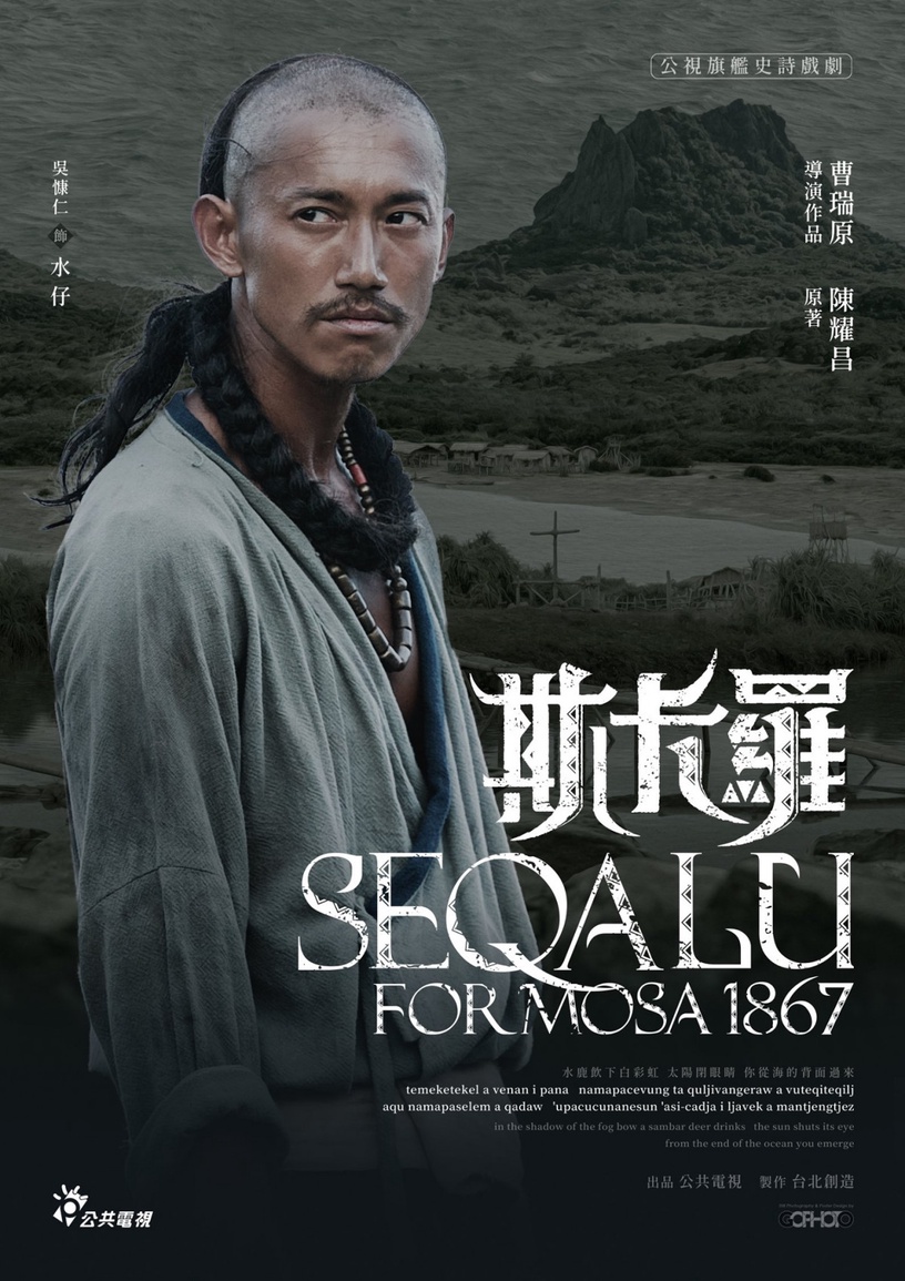 《斯卡羅》角色介紹解析3:吳慷仁 飾演 「水仔」