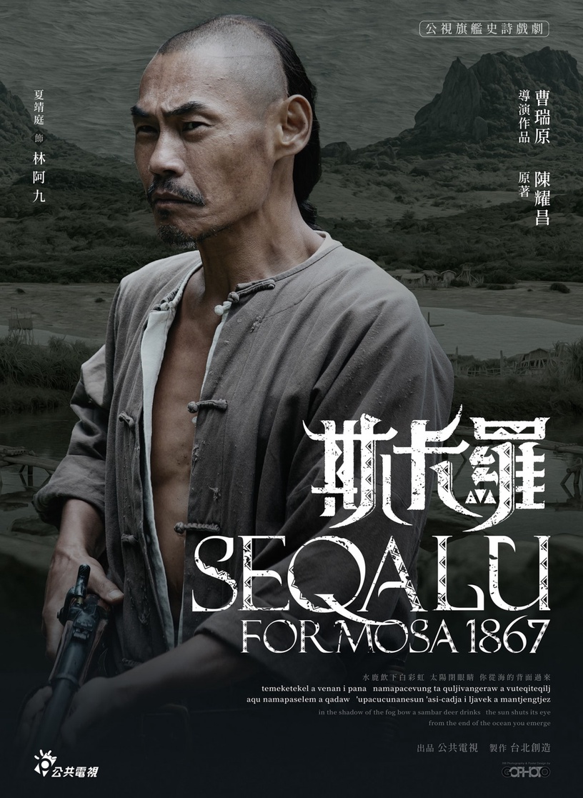 《斯卡羅》角色介紹解析4:夏靖庭 飾演 「林阿九」