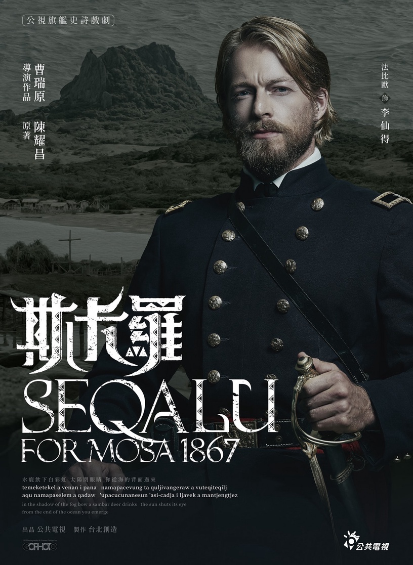 《斯卡羅》角色介紹解析8:法比歐 飾演 「李仙得」