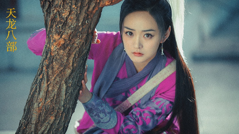 熱播古裝劇「高顏值古裝美人」8:何泓姍 飾演《天龍八部》阿紫