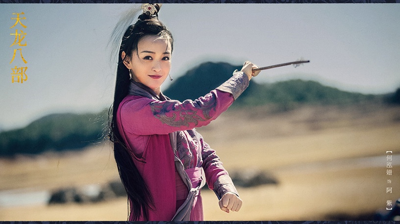 熱播古裝劇「高顏值古裝美人」8:何泓姍 飾演《天龍八部》阿紫