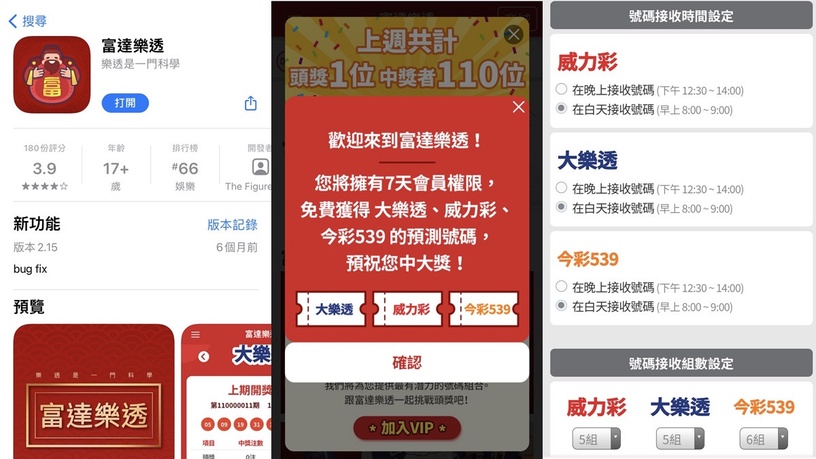5款超實用樂透APP推薦!威力彩開獎、幸運號碼一次搞定,這款中獎神器曾讓114人中頭獎