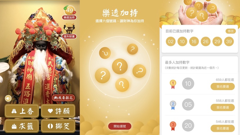 5款超實用樂透APP推薦!威力彩開獎、幸運號碼一次搞定,這款中獎神器曾讓114人中頭獎