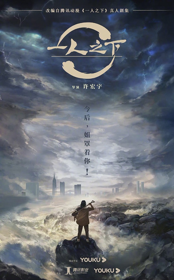 定角陸劇 鹿晗、彭昱暢《一人之下》:現代版武林世界的熱血奇幻劇