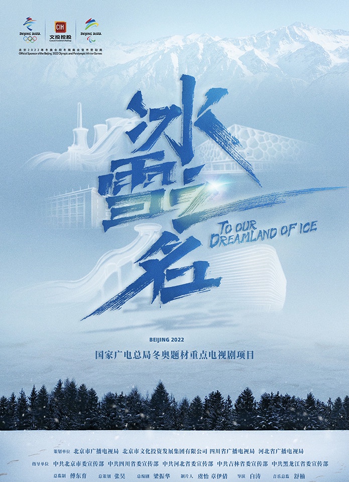 定角陸劇 歐豪、梁潔《冰雪之名》:追逐夢想的冰上戀歌