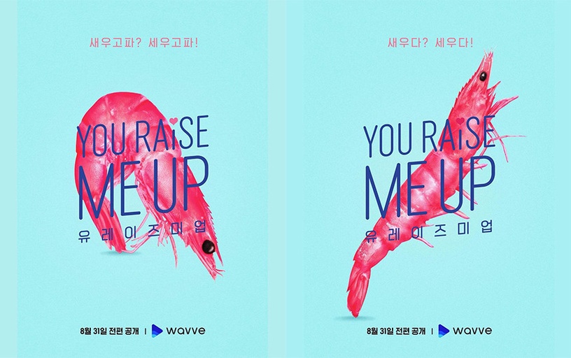 性功能障礙男重逢初戀女醫師,Hani、尹施允新劇《You Raise Me Up》8/31爆笑開播!