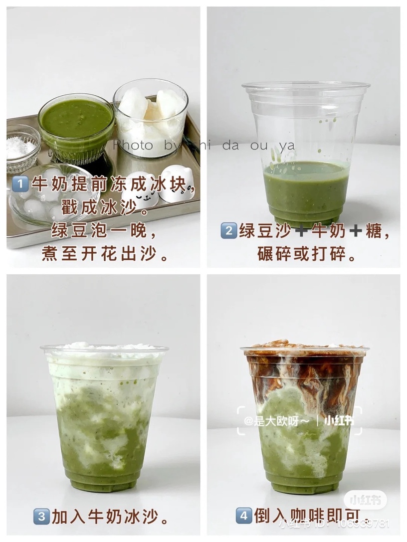 自製咖啡飲品系列推薦7:綠豆沙厚乳拿鐵
